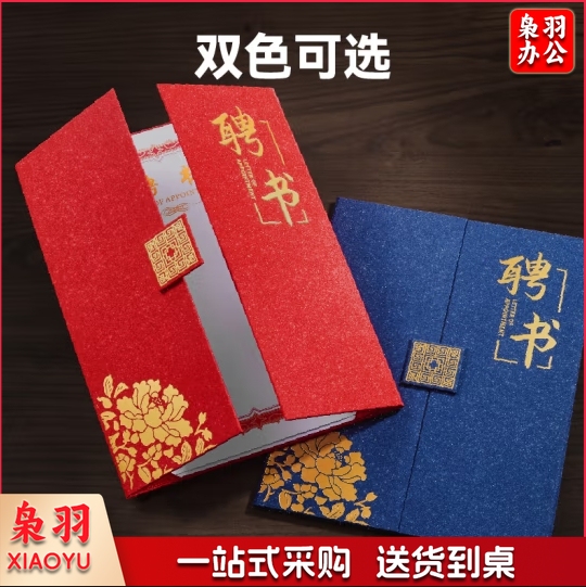 珠光纹三折页聘书 任命书聘书外壳公司员工颁奖证书 红色 A4