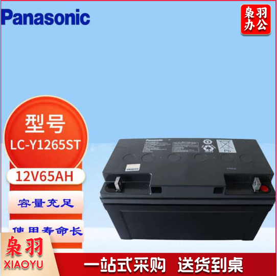 松下LC-Y1265ST铅酸免维护蓄电池12V65AH适用于UPS不间断电源、EPS电源、直流屏