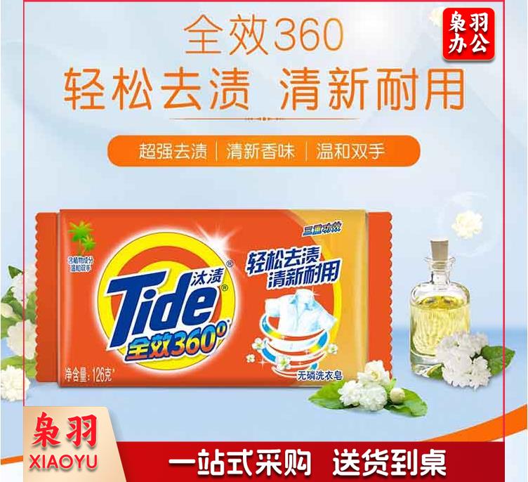 汰渍 Tide 全效洁净洗衣皂(柠檬清香)126G  透明皂 肥皂 手洗 温和不伤手 