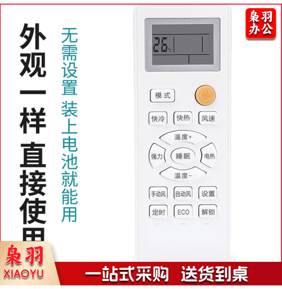 适用于海尔空调遥控器通用版万能遥控器
