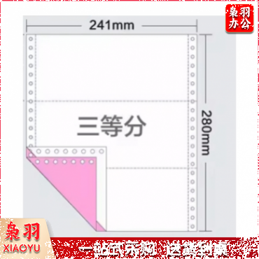 打印纸 241-1-3