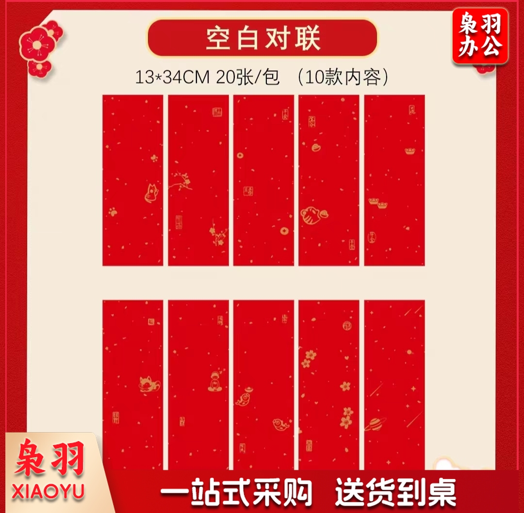 对联纸洒金烫金蜡染纸手写万年红宣纸四言空白春联红纸 空白款13*34cm 20张/包