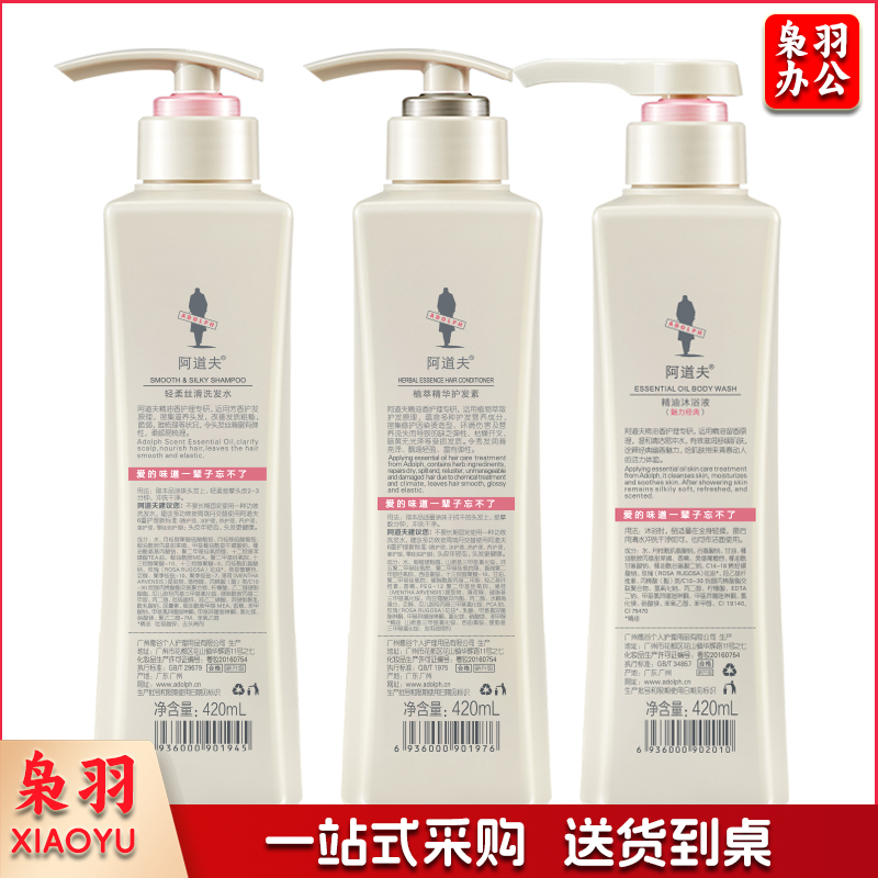 阿道夫（ADOLPH）轻柔丝滑洗发水420ml+护发素420ml+沐浴露420ml 洗护沐套装