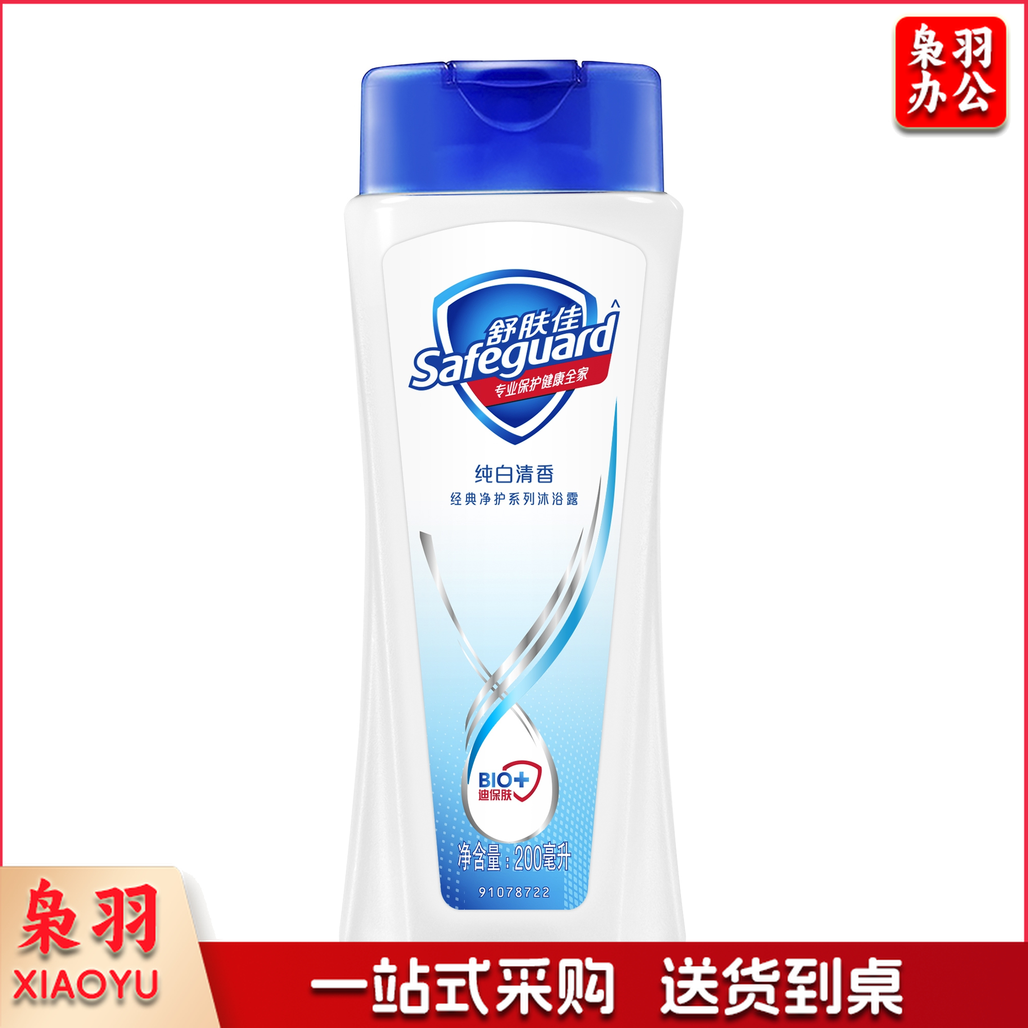 舒肤佳纯白沐浴露180ml 瓶