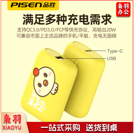 品胜(PISEN) QP20充电宝10000毫安PD20W快充可爱卡通超萌少女迷你便携移动电源上飞机四喜丸子 鸡咯咯【USB+PD双输出 20W全面快充提速】