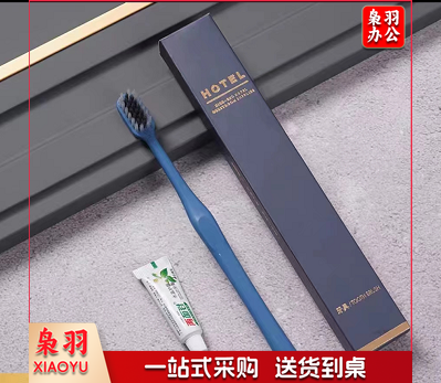 一次性牙膏牙刷