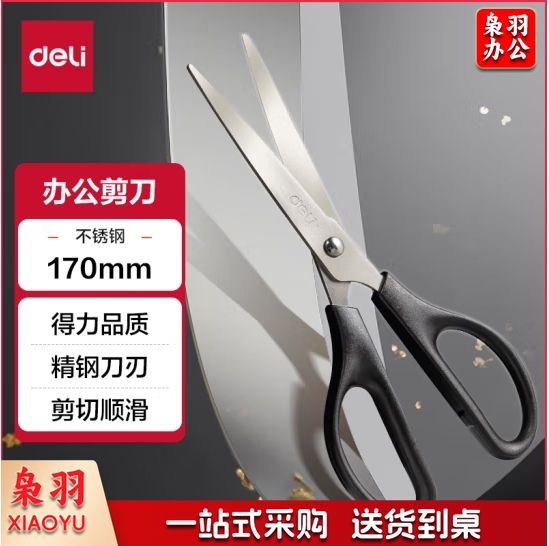 得力 0603 办公剪刀 170mm 黑