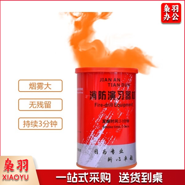 薪薪 消防演习用烟雾 烟弹烟雾 应急训练多彩色演习用救援烟雾信号弹 火灾发烟道具罐 橙色
