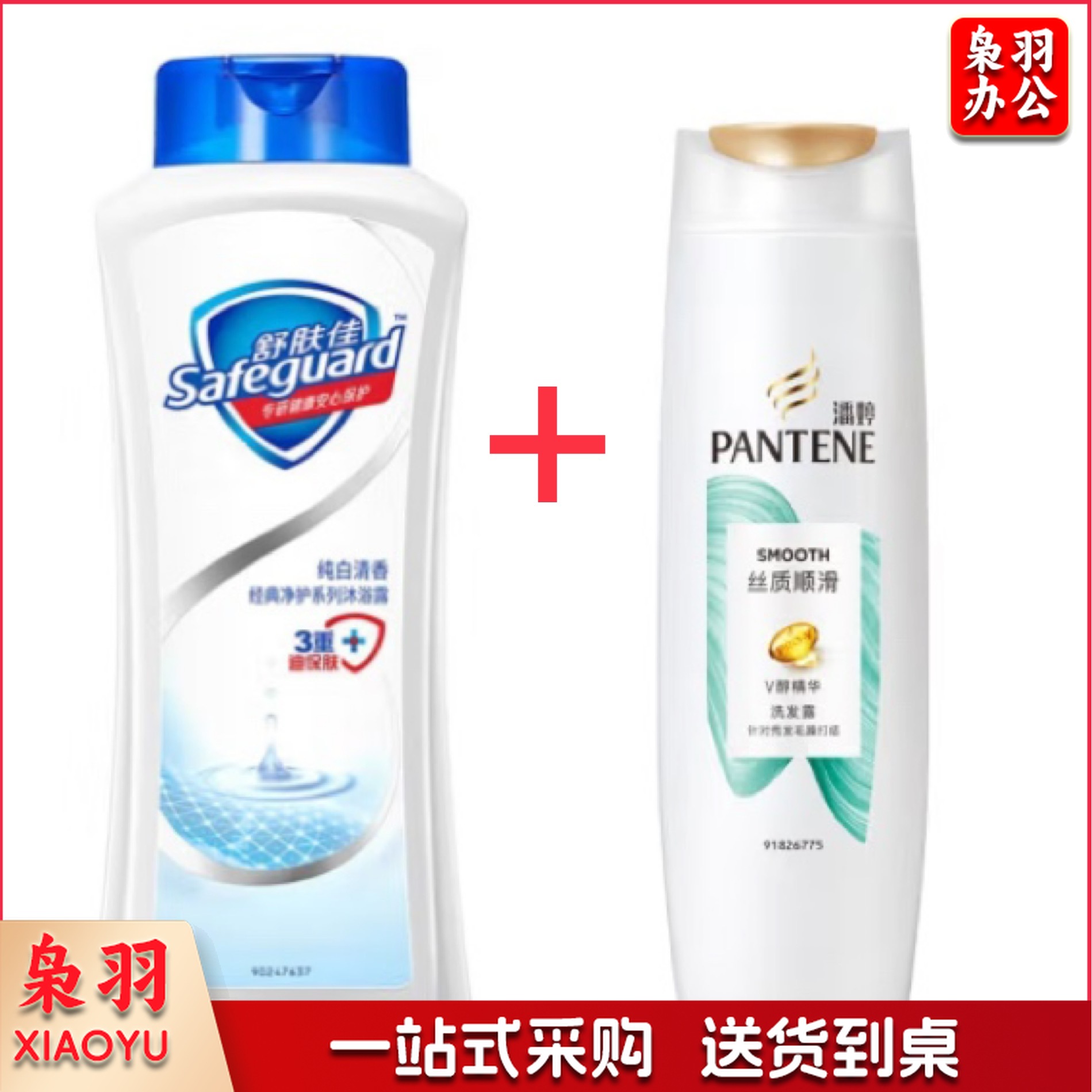 洗漱套装 舒肤佳沐浴液+潘婷洗发水