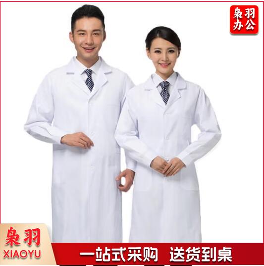 白大褂 防酸碱 防水 防油污