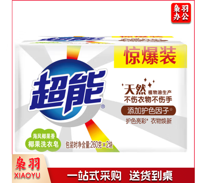 超能 椰果洗衣皂(植物焕彩)260g*2块 护色因子 (新老包装随机发货)