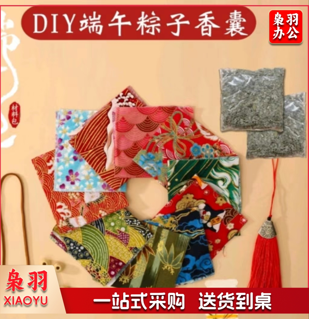 端午节手工DIY粽子香囊