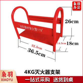 干粉灭火器架子4kg*2