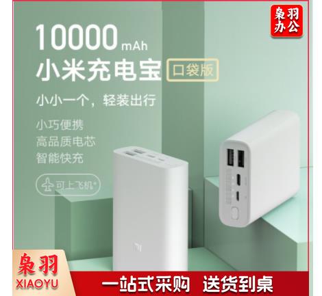 小米移动电源3 口袋版 原装10000毫安时 USB-C 22.5W双向快充PD20W适用小米10/红米苹果安卓redmi手机充电宝