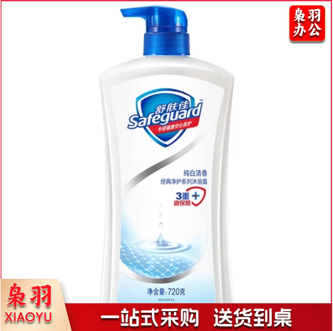 舒肤佳720ml纯白清香 经典净护系列沐浴露(12瓶起售)