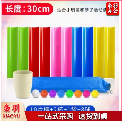 珠行万里 U型槽高山流水能量传输 拓展训练游戏道具-直径5.5cm长30cm10片