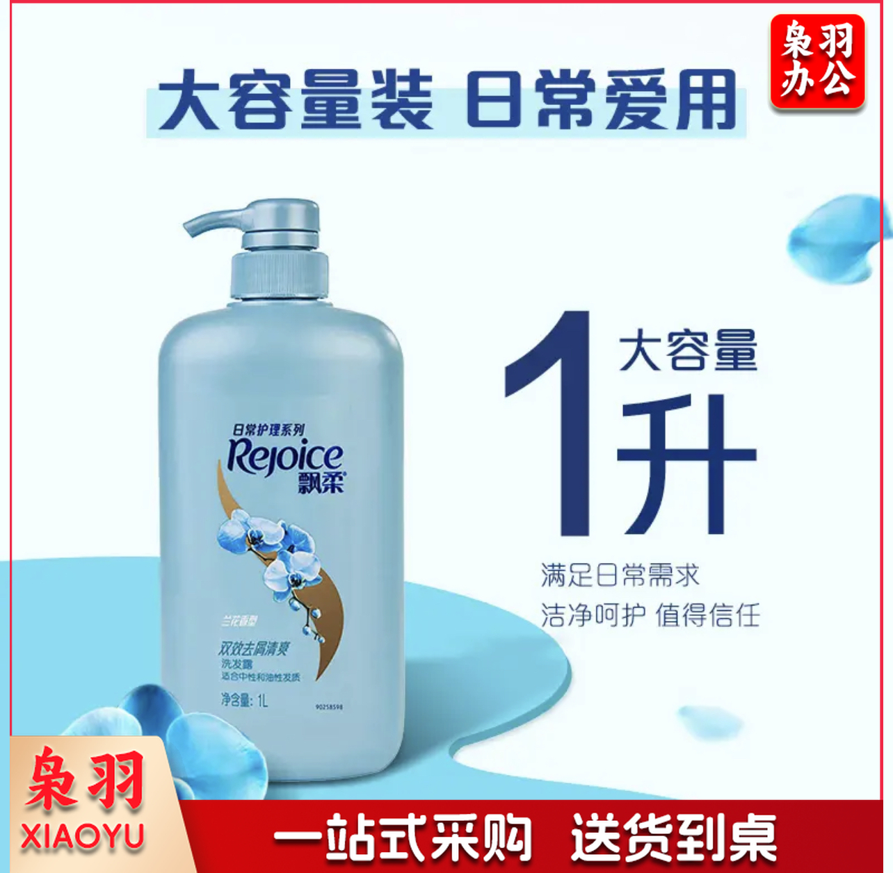 ￼￼飘柔 兰花清爽去屑洗发水1L 柔顺控油蓬松 去屑止痒洗发水 男士洗发水￼￼