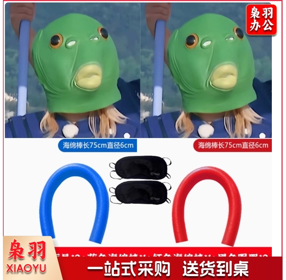 蒙面打棍面具海绵棒跑男道具鱼头面具可爱整蛊游戏