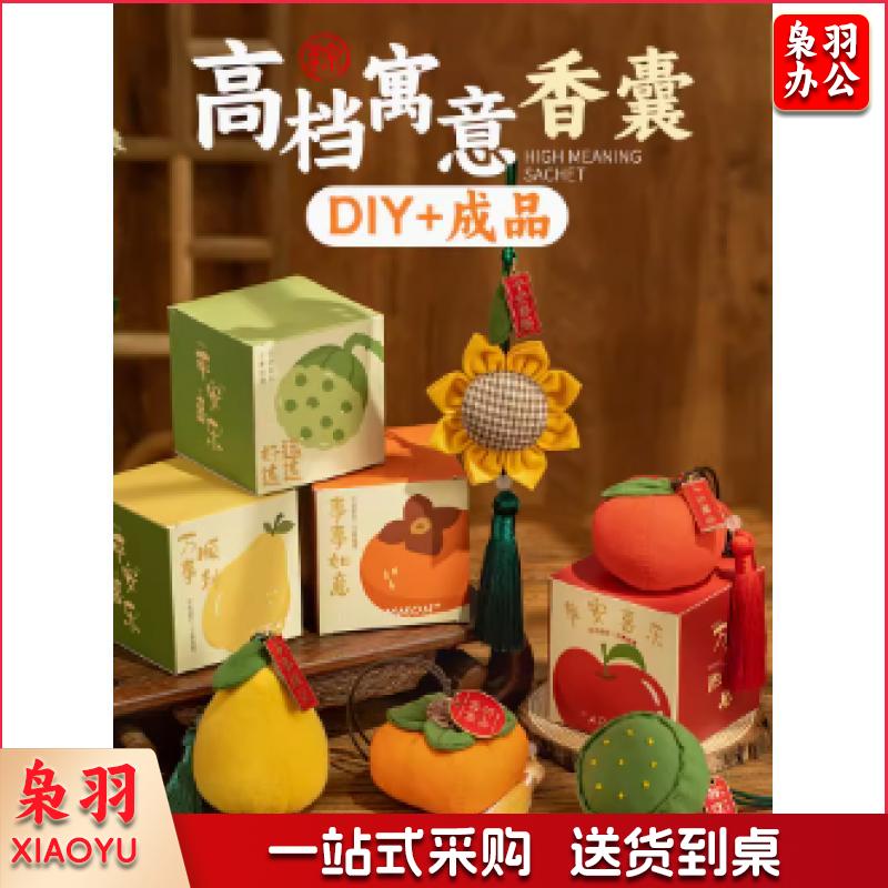端午节香包香囊柿子diy手工材料包柿柿如意