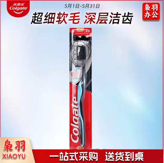 高露洁(Colgate)细毛护龈备长炭软毛成人牙刷 款式颜色随机发货