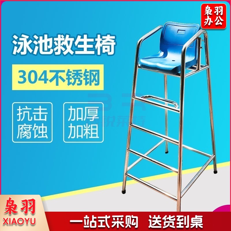 1.9米高泳池设备不锈钢救生椅泳池救生员椅子304观察了望台 游泳设备