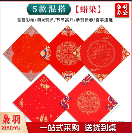 40张装加厚福字纸空白手写福字红纸春字对联纸批发宣纸春联斗方高档蜡染万年红纸烫金新年门贴