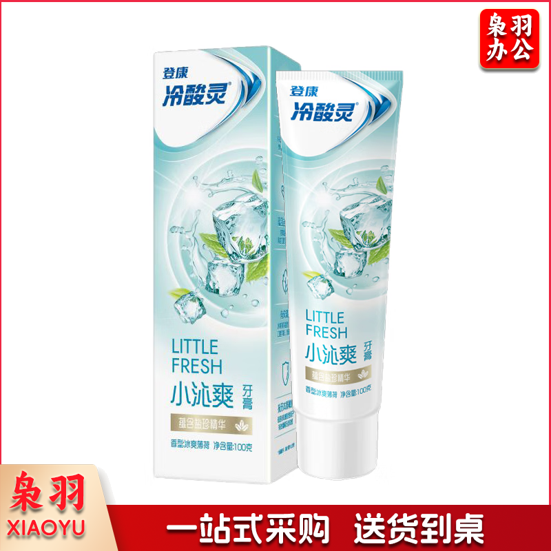 冷酸灵小系列抗敏感牙膏（小沁爽）100克清洁牙齿 清新口气
