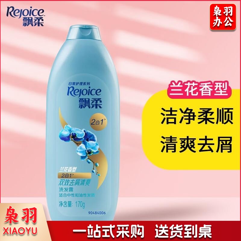 飘柔飘柔洗发水去屑止痒控油 男士女士通用洗发露 顺洁水润170g 兰花清爽去屑170g