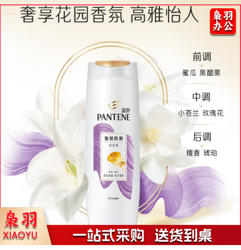 潘婷(PANTENE) 200ml 丝质顺滑洗发水 4种香型随机发货