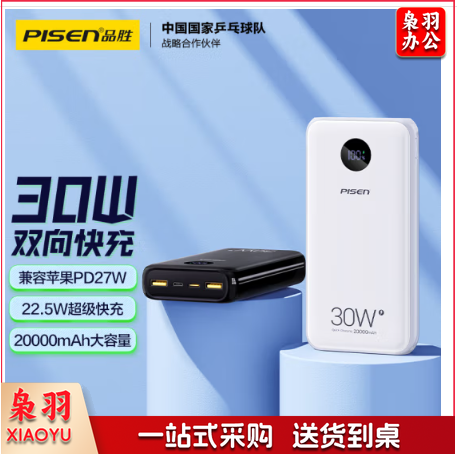 品胜20000毫安30W双向快充充电宝大容量移动电源27WPD20W数显便携适用苹果16华为mate xt小米