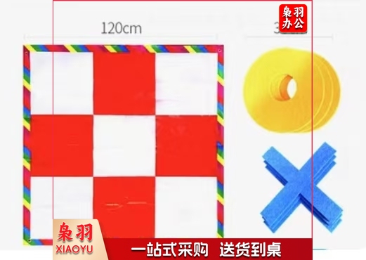 极速三子棋急速井字五子棋团建拓展活动道具趣味公司团队户外游戏 三子棋【红白款】(1.2×1.2米)
