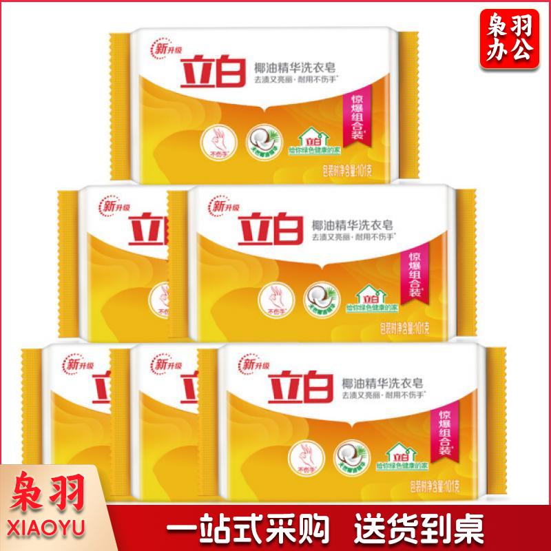 立白椰油精华肥皂洗衣皂(组合装)101g*6块 透明皂肥皂 去渍亮白 无磷不伤手.