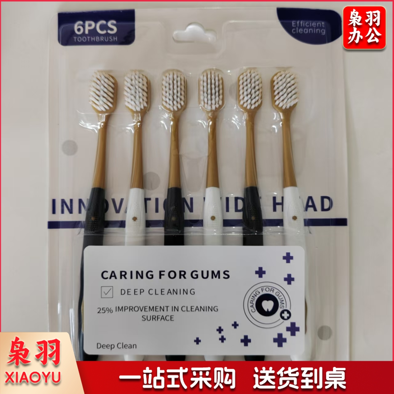 板装牙刷 一板六支装  含宣传标语  定制产品不支持退换