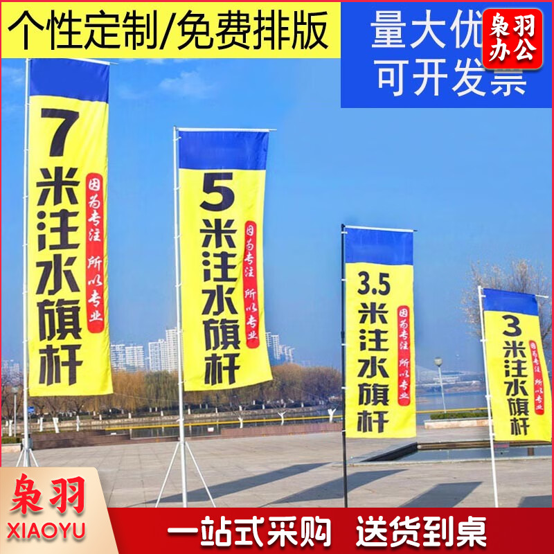 【加厚款】3米旗杆+底座+旗帜     加厚注水旗杆5米3米7米户外道旗广告旗杆铝合金伸缩刀旗彩旗