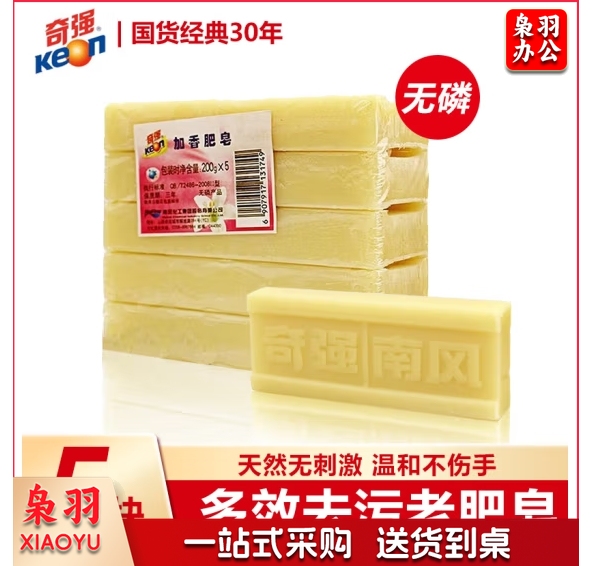 奇强经典加香洗衣皂200g*5块国货老白皂天然椰油温和不伤手刷白鞋肥皂