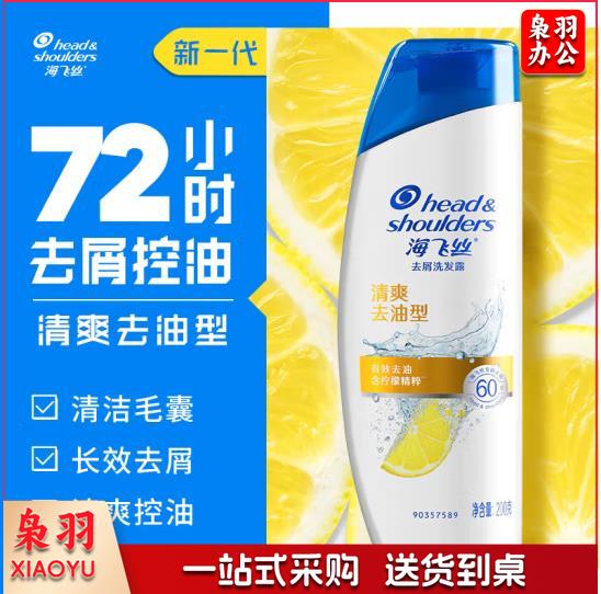 海飞丝洗发水清爽去油洗发水控油200g(持久去屑清爽柔润)柠檬香