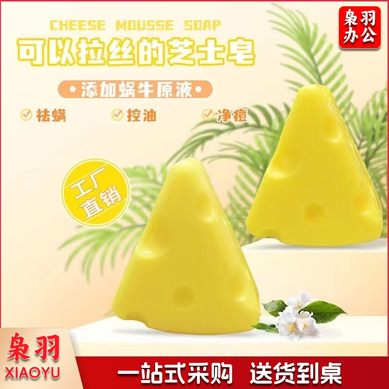 雪玲妃(SNEFE) 净螨芝士手工皂 海盐皂女男士洗脸洁面香皂控油抗痘沐浴肥皂男女 芝士皂100g