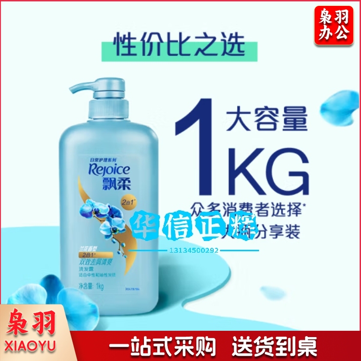 飘柔去屑清爽洗发水男女士洗发露膏1KG