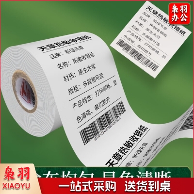 天章（TANGO）收银纸 热敏纸打印纸 85*90mm