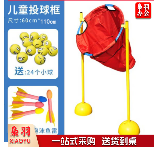 拓展训练道具 红色投篮一套(带24个球 +6个鱼雷)