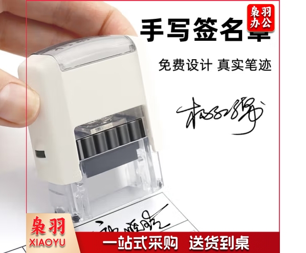 刻章手写签名印章定制姓名印章设计艺术签字章定做个人私章护士名字印章商务办公神器 大号白壳【38*14mm】