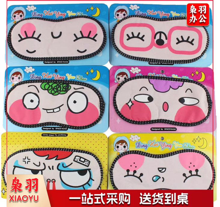 卡通睡眠遮光蒙眼罩 游戏道具 20个起 图案随机
