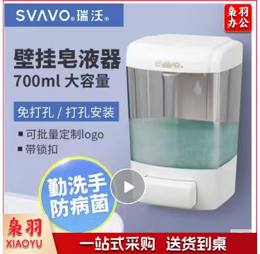 瑞沃(SVAVO)壁挂皂液器手动洗手液盒免打孔 卫生间洗发沐浴露瓶V-8101白色