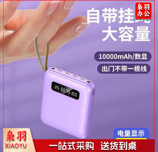 20000毫安迷你充电宝