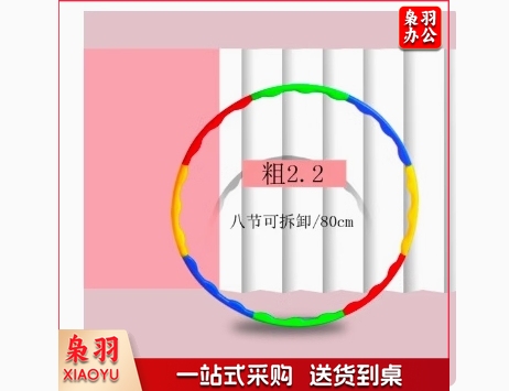 呼啦圈拓展训练道具彩色80厘米塑料拼接款 成人