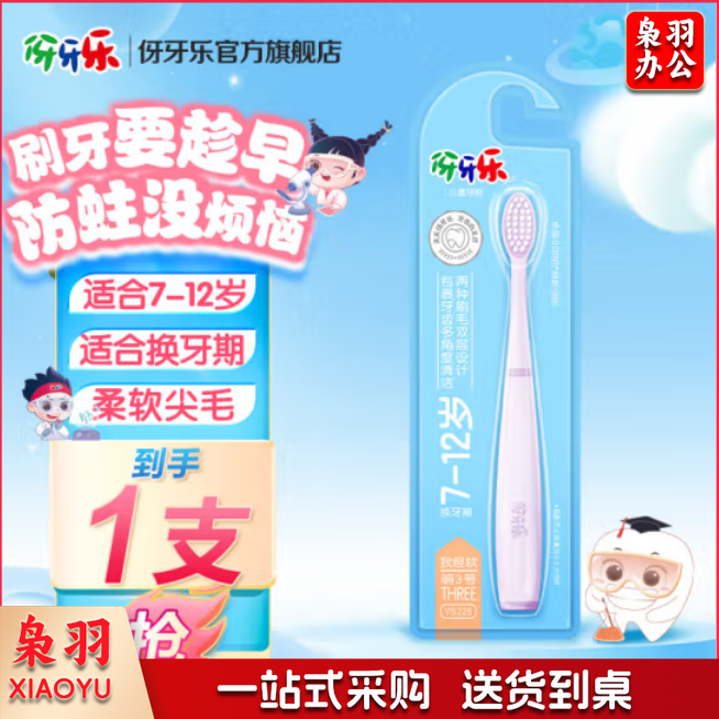 伢牙乐儿童牙刷7-12岁 宝宝小孩换牙期牙刷加粗把柄 包裹牙齿多角度清洁 软毛 1支 (颜色随机发)