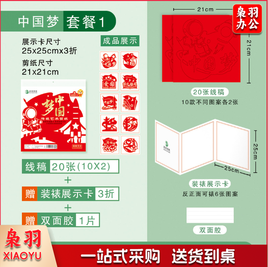 爱国剪纸国庆手工DIY 窗花进校园窗花红色主题教育传统美术亲子