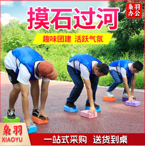 摸石过河砖游戏道具拓展训练3块
