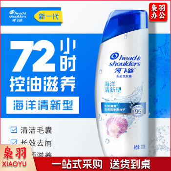 海飞丝去油洗发水去屑洗发水露200ml（可备注不同功效）