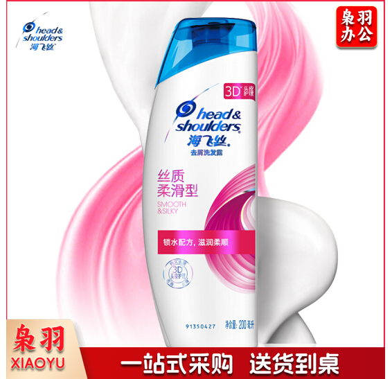 海飞丝洗发水丝质柔滑200ml(持久去屑止痒清爽柔顺)
